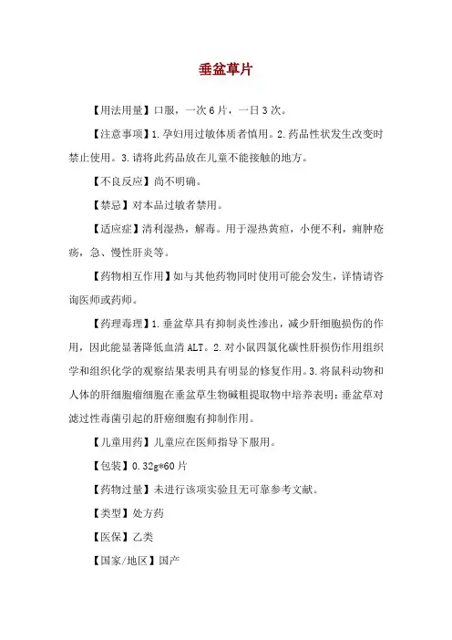 垂盆草片使用说明