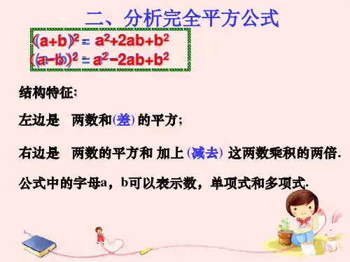 完全平方公式(二)公式变形试题讲解