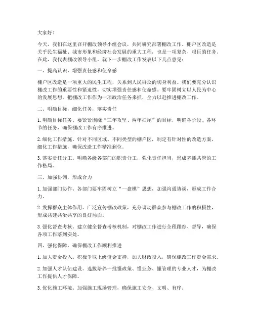 棚改领导发言稿