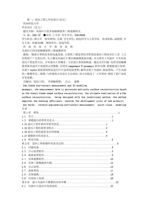 逆向工程毕业设计总结