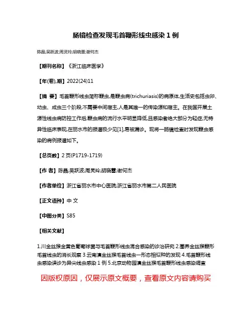 肠镜检查发现毛首鞭形线虫感染1例