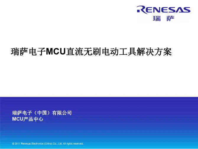 瑞萨电子MCU直流无刷电动工具解决方案