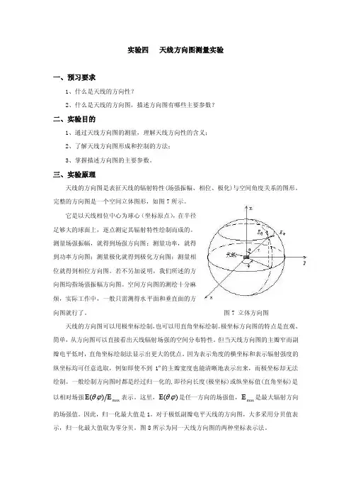 试验四天线方向图测量试验