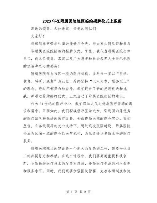2023年在附属医院院区签约揭牌仪式上致辞