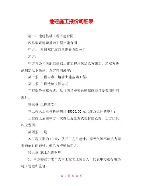 地磅施工报价明细表