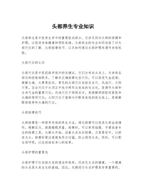 头部养生专业知识