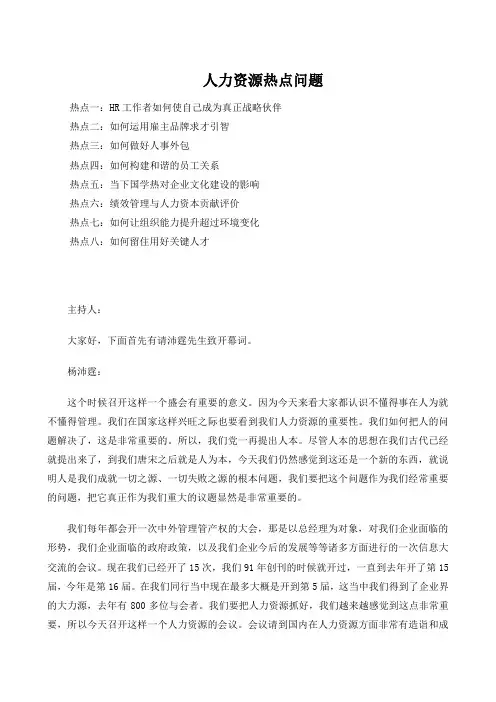 人力资源热点问题