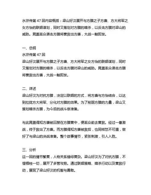 水浒传第47回内容概括50字