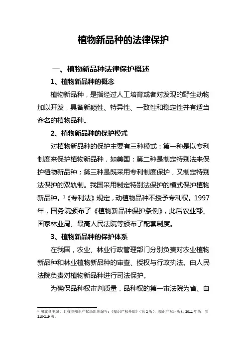 植物新品种的法律保护与投资案例分析