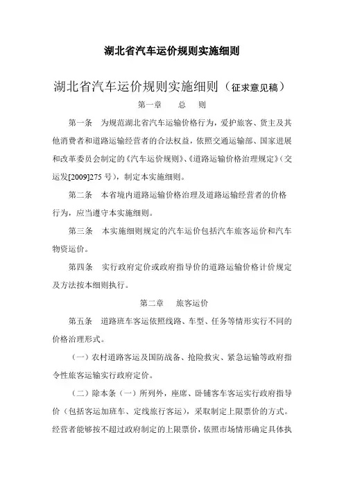 湖北省汽车运价规则实施细则