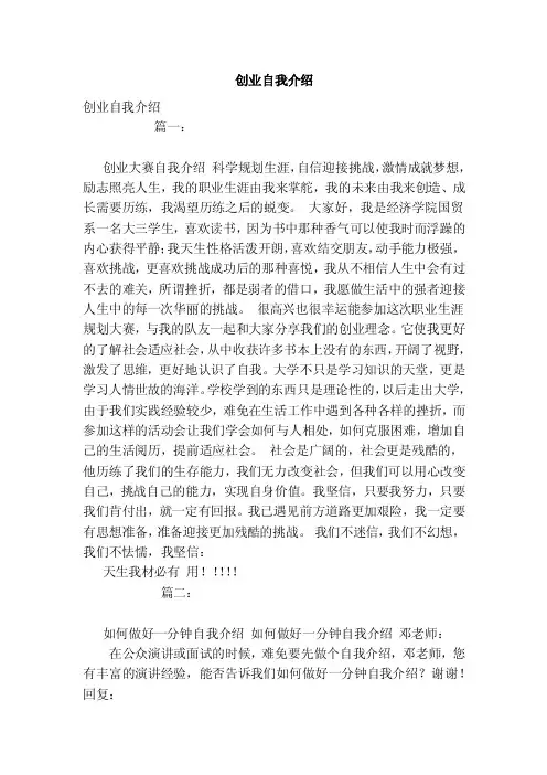 创业自我介绍（范本）