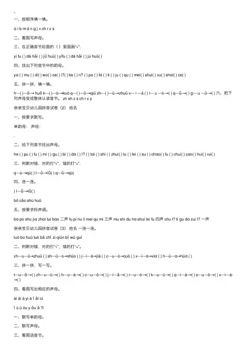 幼儿拼音：幼儿园大班拼音练习试卷