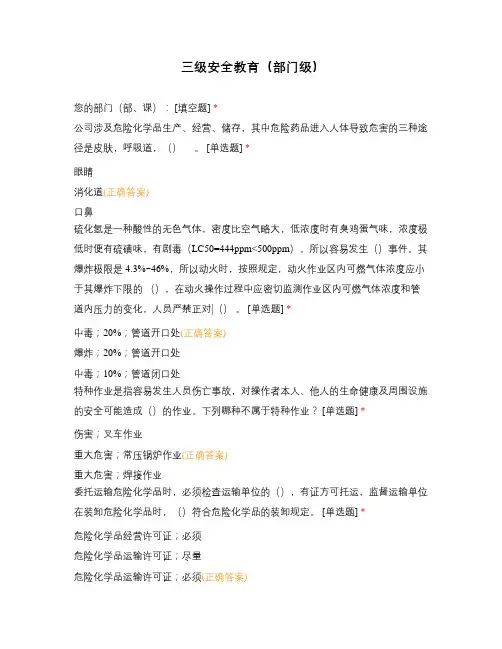三级安全教育(部门级)