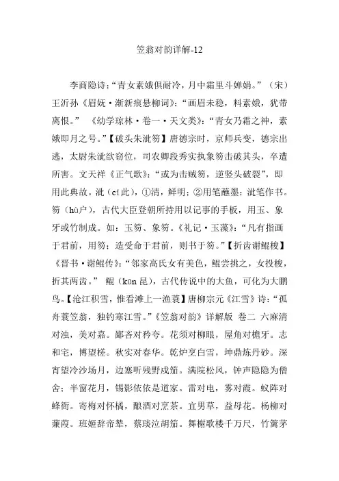 笠翁对韵详解-12