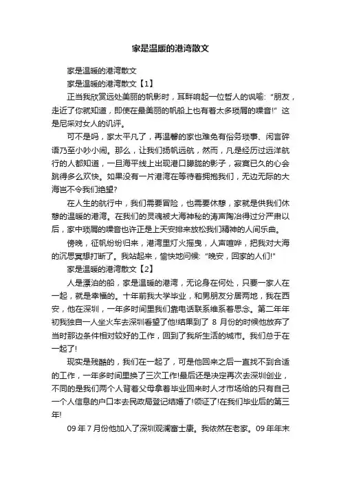 家是温暖的港湾散文