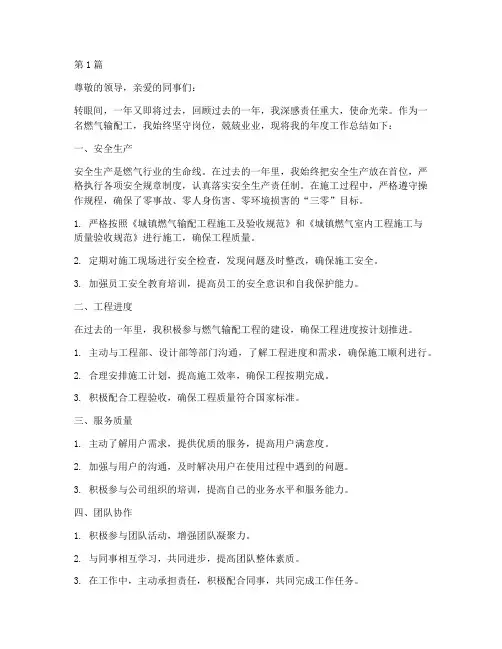 燃气输配工年度总结(3篇)