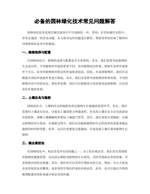 必备的园林绿化技术常见问题解答