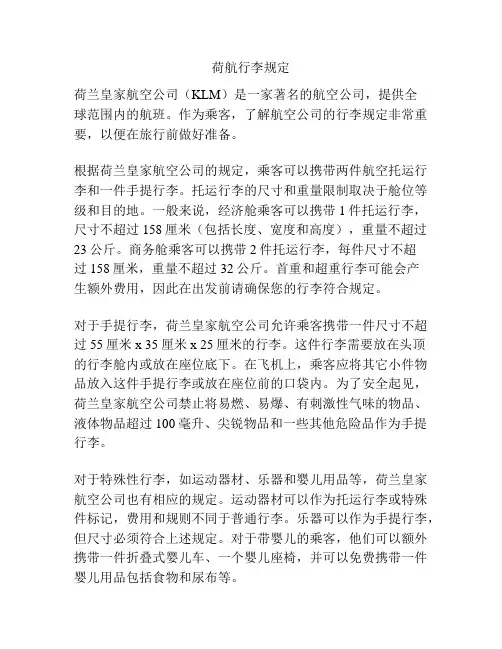 荷航行李规定