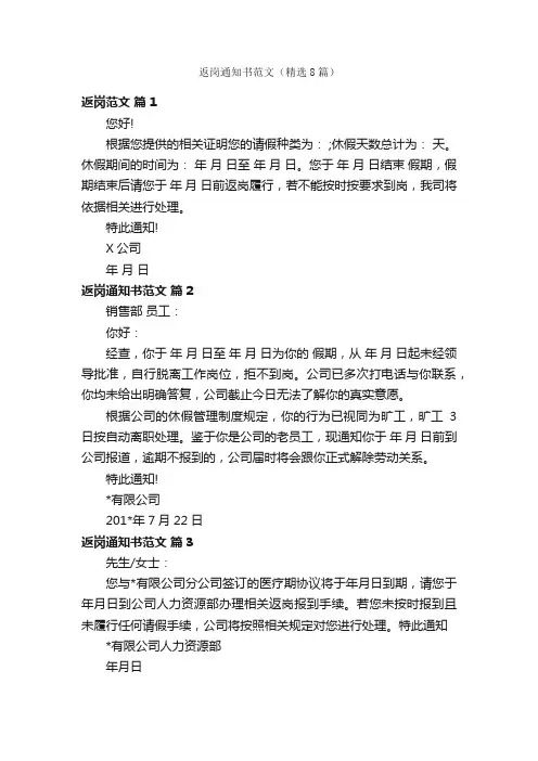 返岗通知书范文（精选8篇）