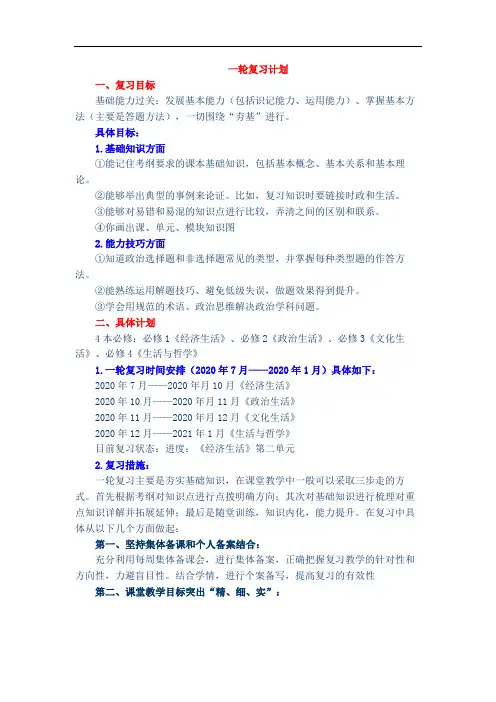 2021高考政治复习计划