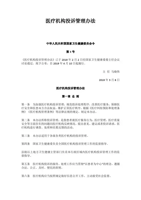 医疗机构投诉管理办法2019.4.10