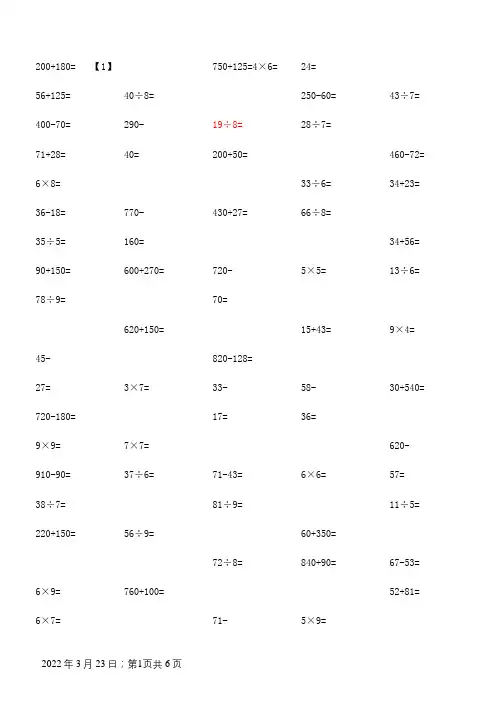 小学三年级上册数学口算题每页100道