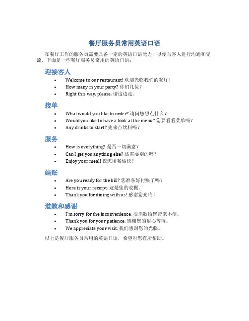 餐厅服务员常用英语口语有哪些