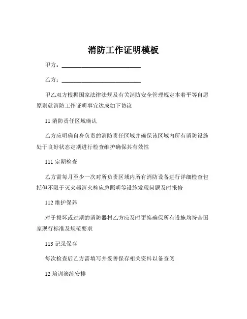 消防工作证明模板