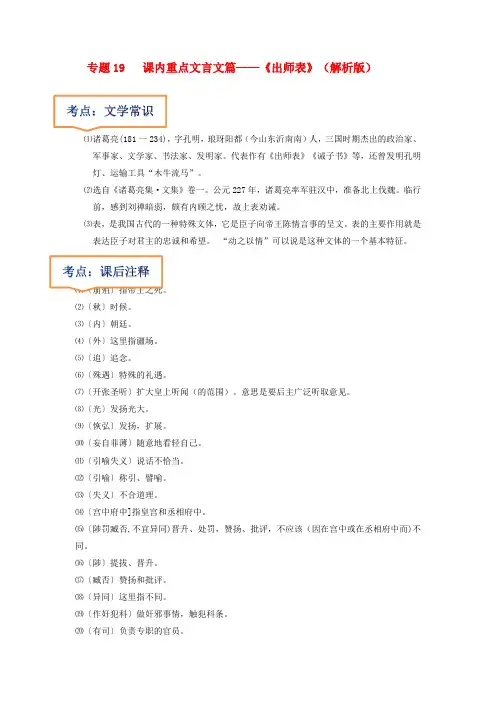 专题19  《出师表》文学常识