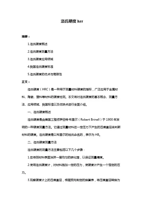 洛氏硬度hrr