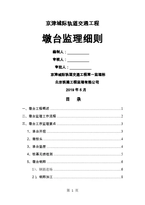 墩台监理实施细则[1]精品文档32页
