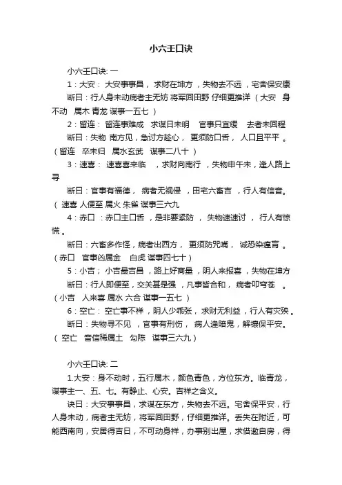 小六壬口诀