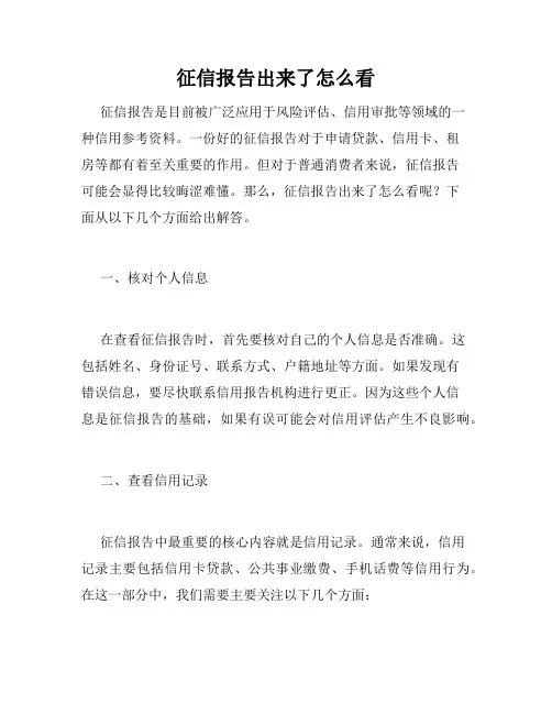 征信报告出来了怎么看