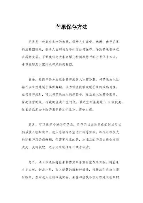 芒果保存方法