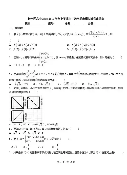 长宁区高中2018-2019学年上学期高三数学期末模拟试卷含答案