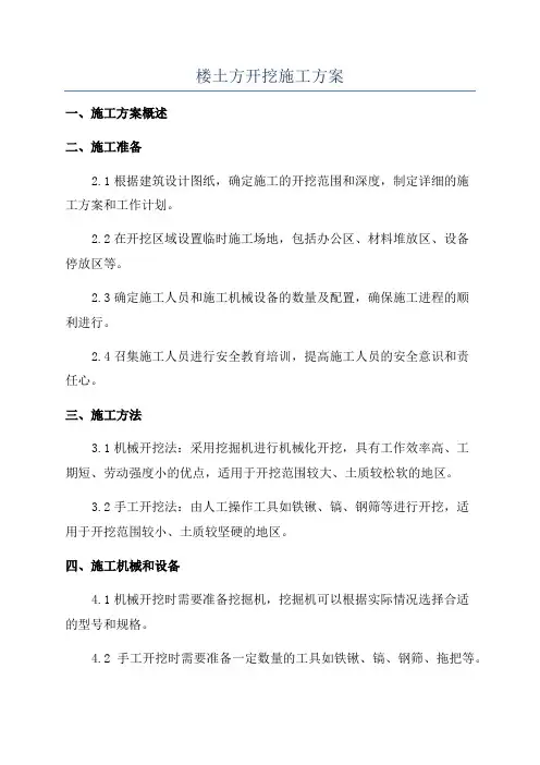 楼土方开挖施工方案