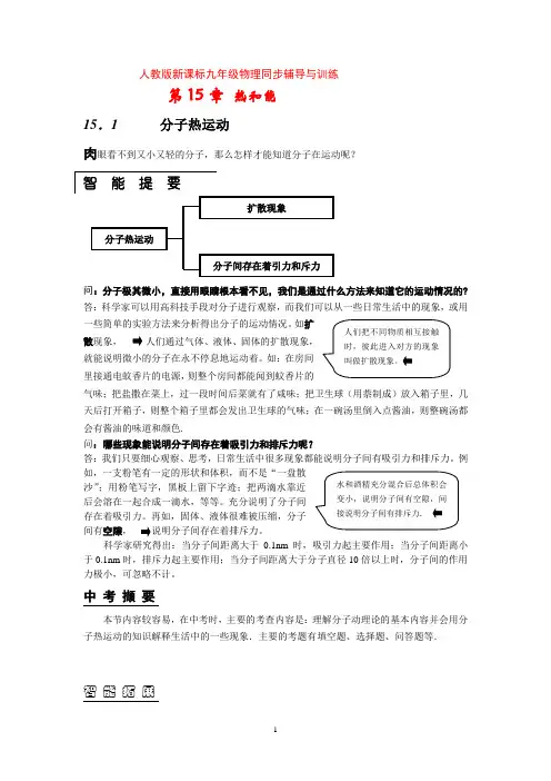 九年级物理同步辅导和练习