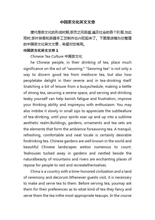 中国茶文化英文文章