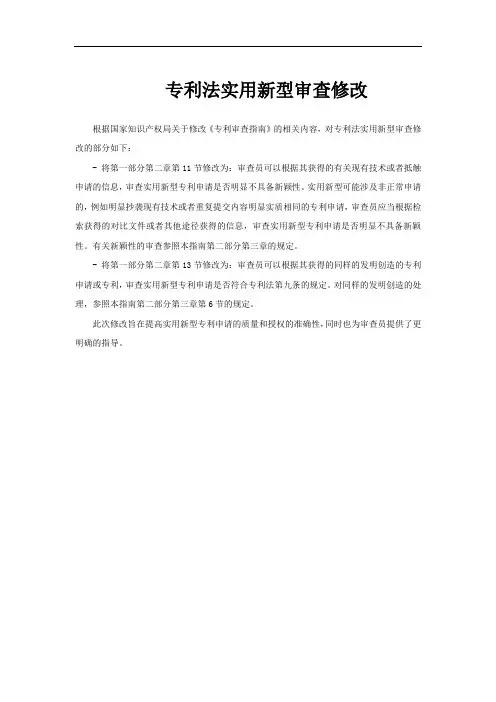 专利法实用新型审查修改