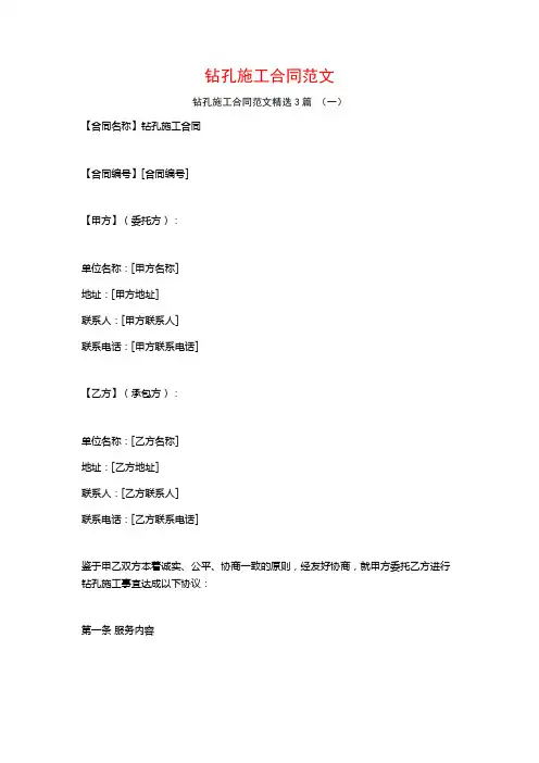 钻孔施工合同范文3篇