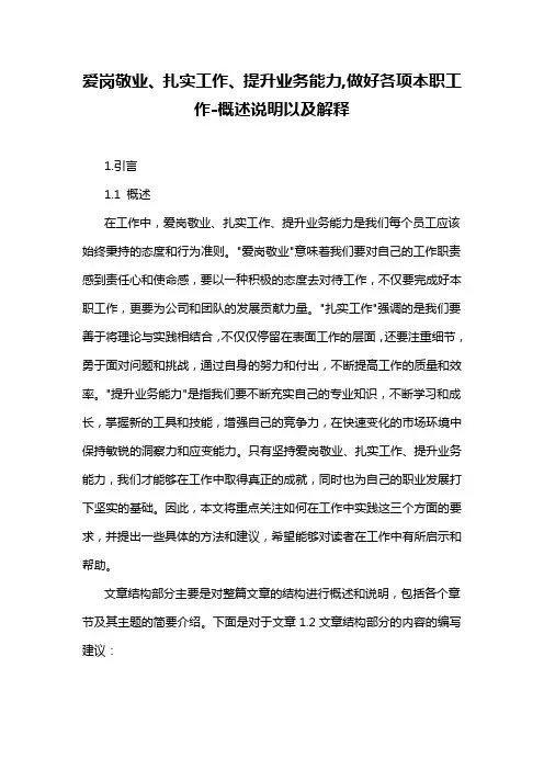 爱岗敬业、扎实工作、提升业务能力,做好各项本职工作-概述说明以及解释