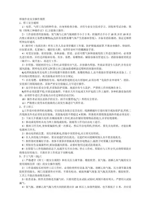 焊接作业安全操作规程