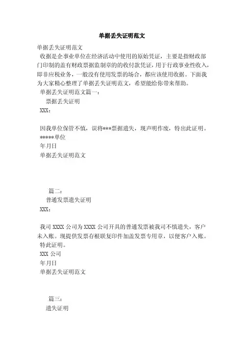 单据丢失证明范文