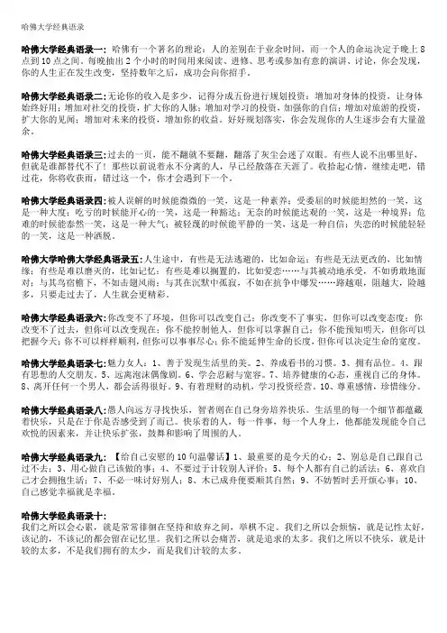 哈佛大学经典语录