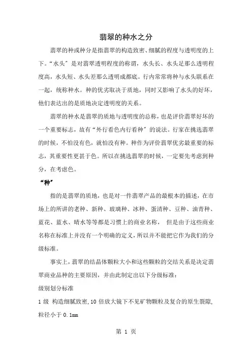 翡翠的种水之分