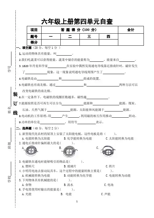 六年级上册第四单元《能量》单元测试