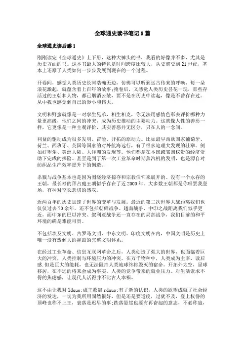全球通史读书笔记