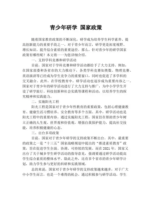 青少年研学 国家政策