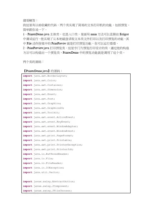 java打印机