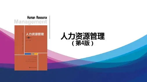 人力资源管理第4版第04章——招募与甄选